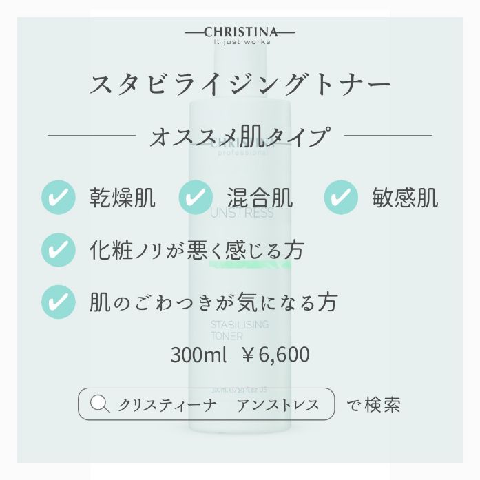 スタビライジングトナー