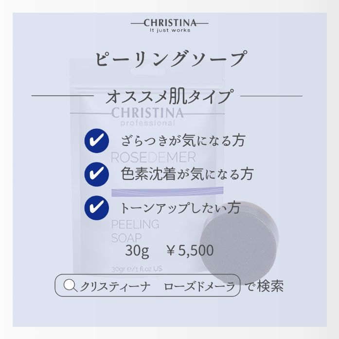 ピーリングソープ