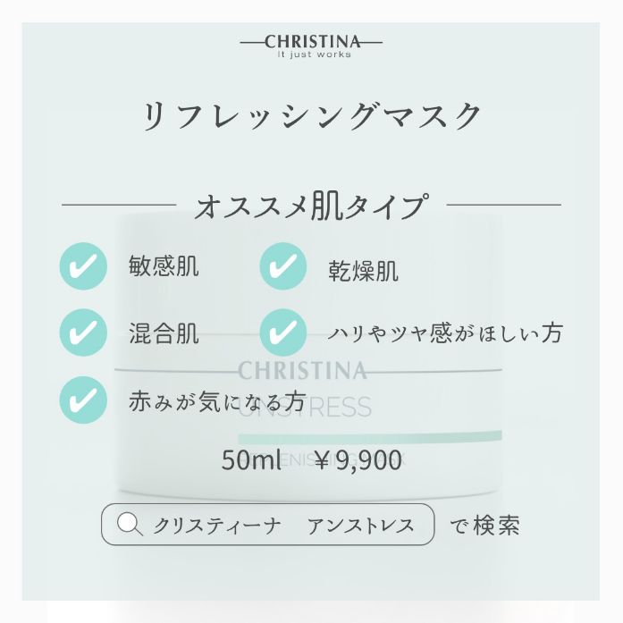 リフレッシングマスク