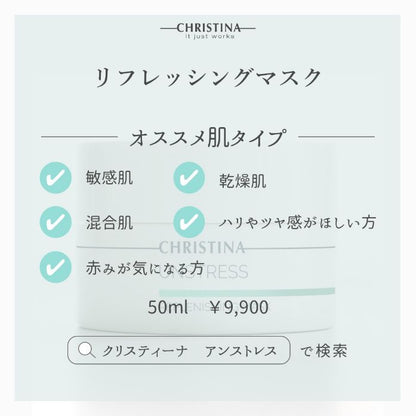 リフレッシングマスク