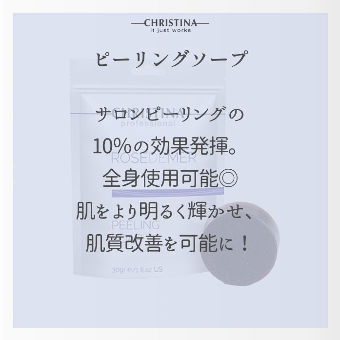 ピーリングソープ