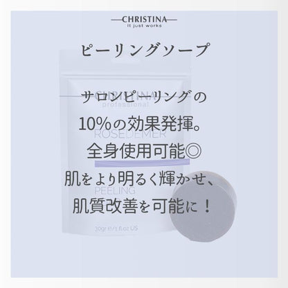ピーリングソープ