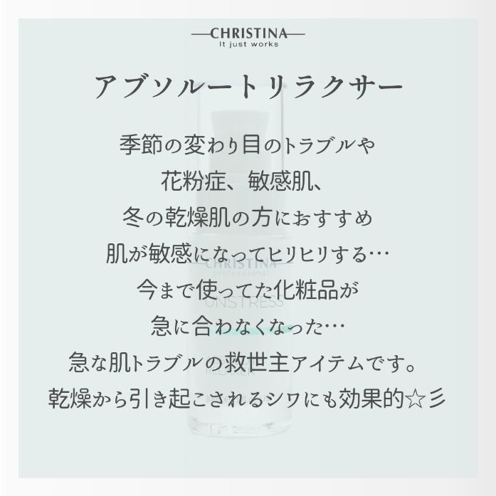 アブソリュートリラクサー