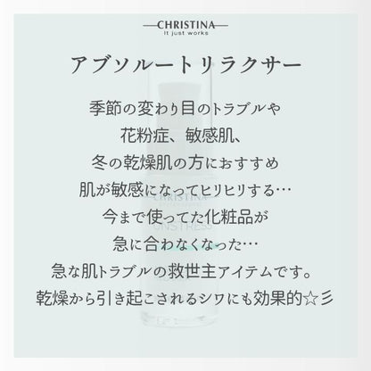 アブソリュートリラクサー