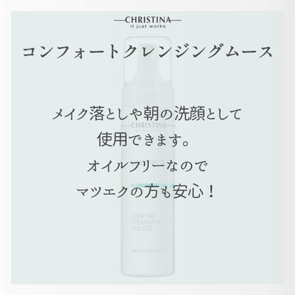 コンフォートクレンジングムース