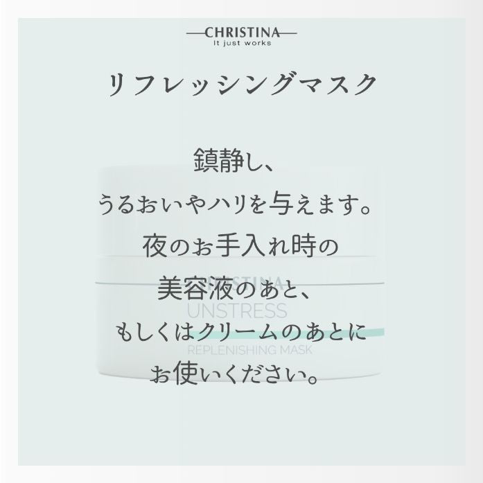 リフレッシングマスク