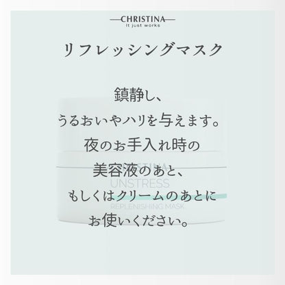 リフレッシングマスク