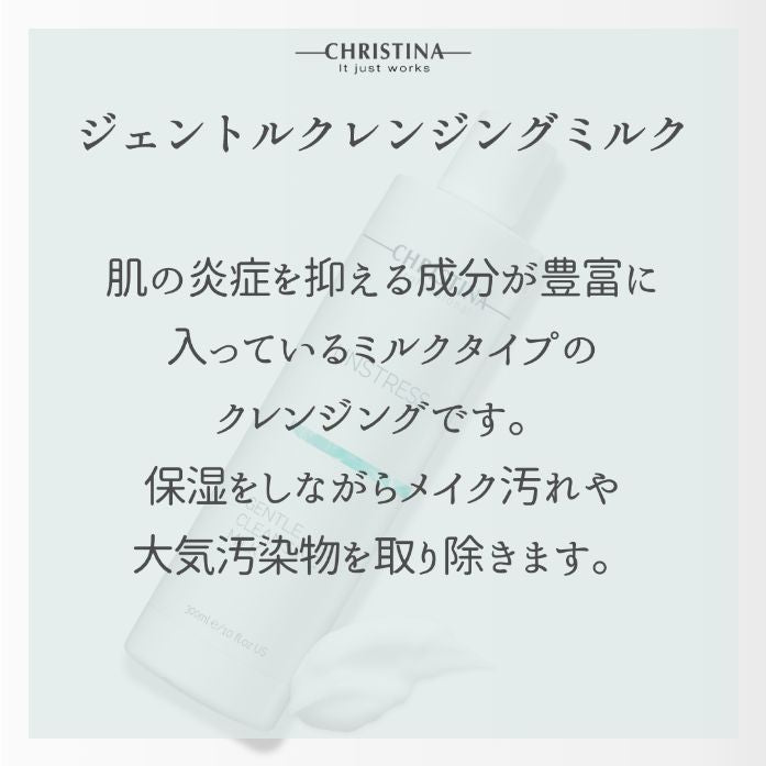 ジェントルクレンジングミルク