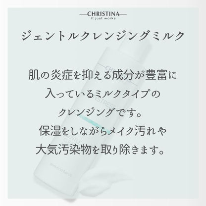 ジェントルクレンジングミルク
