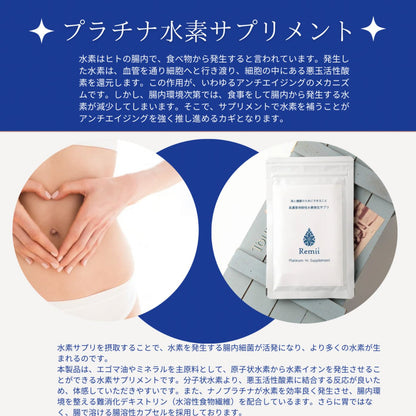 プラチナ水素サプリメント（60粒入）