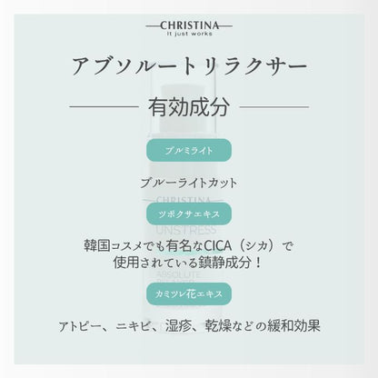 アブソリュートリラクサー