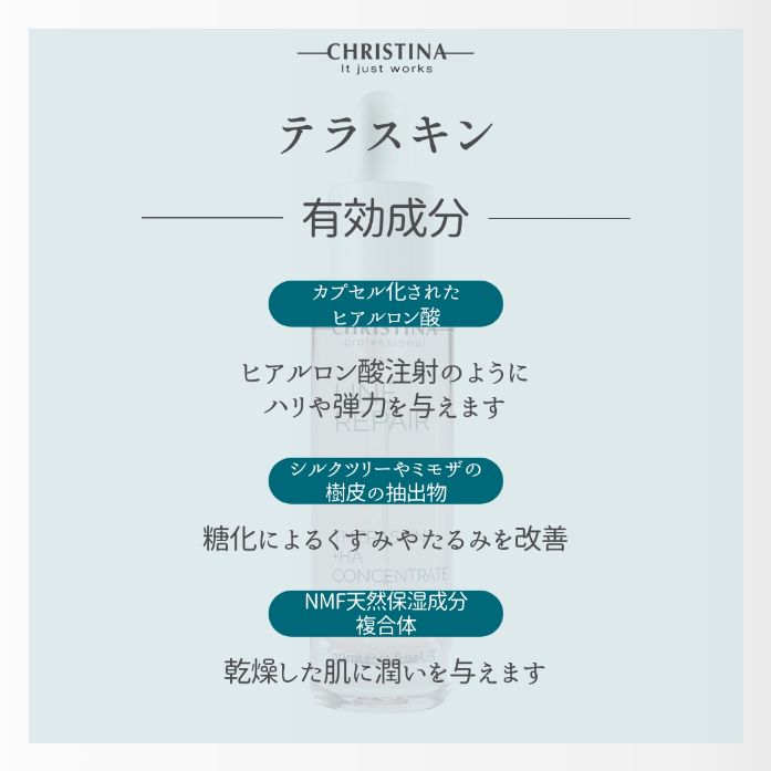 テラスキンリペア