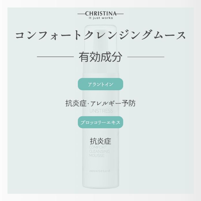 コンフォートクレンジングムース