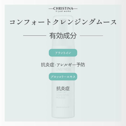コンフォートクレンジングムース