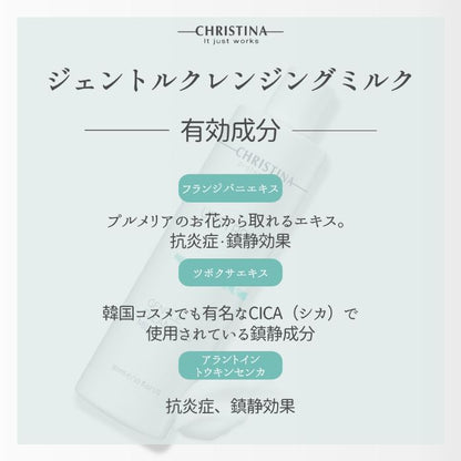 ジェントルクレンジングミルク