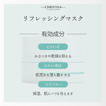 リフレッシングマスク