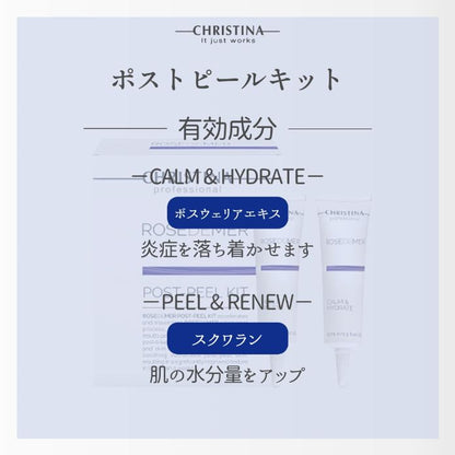 ポストピールキット