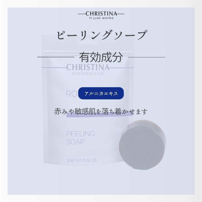 ピーリングソープ