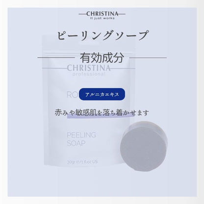ピーリングソープ