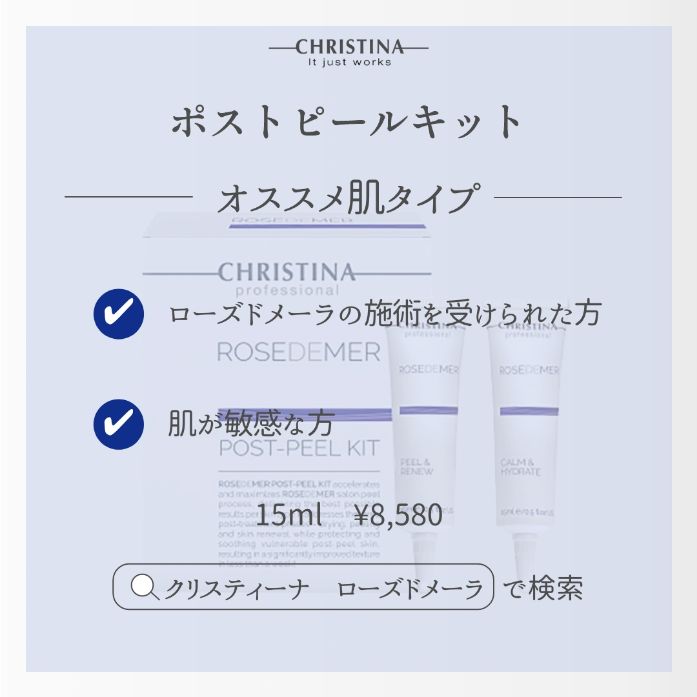ポストピールキット