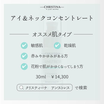 アイ＆ネックコンセントレート