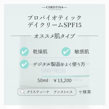 プロバイオティックデイクリームSPF15