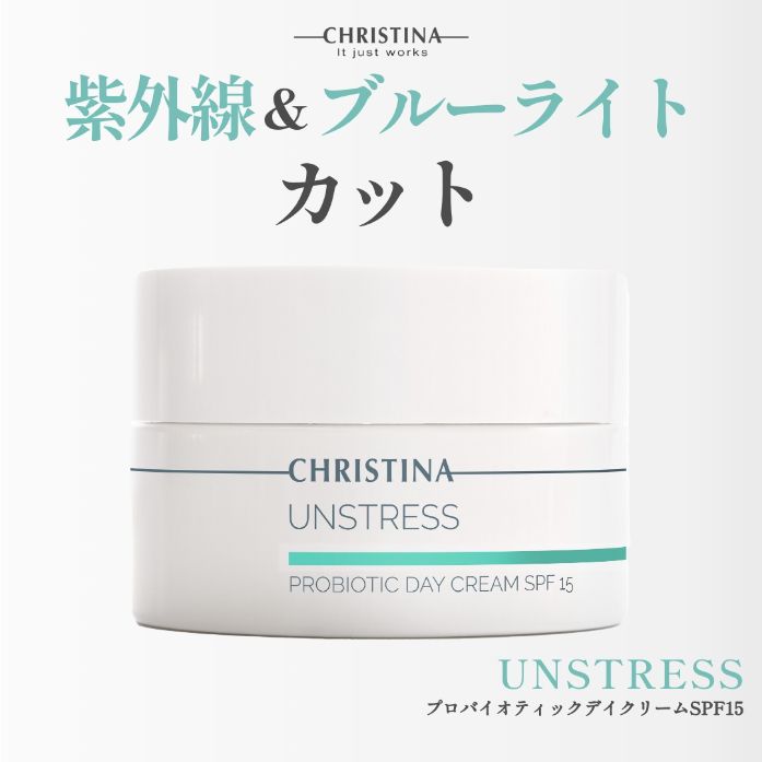 プロバイオティックデイクリームSPF15