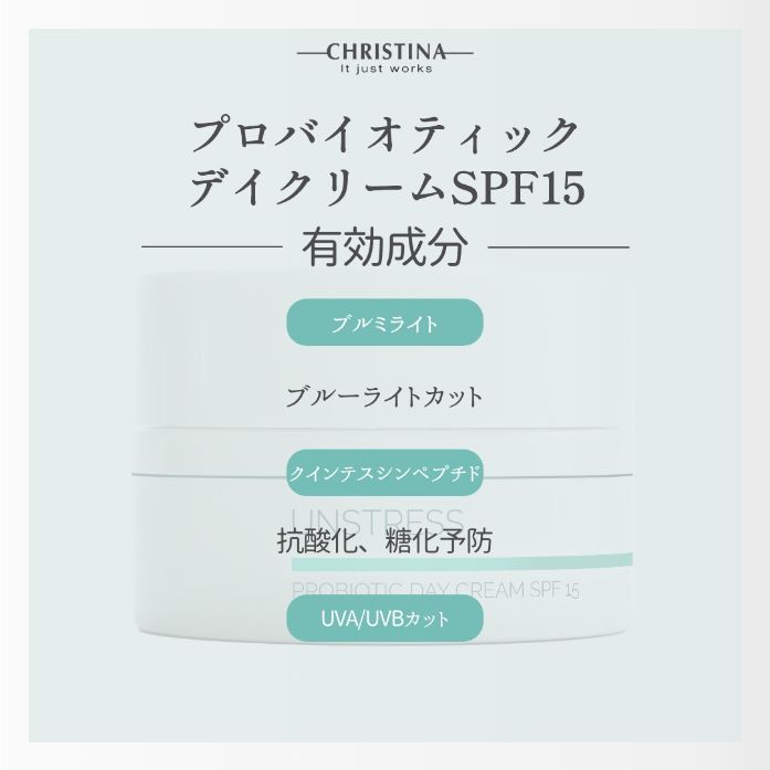 プロバイオティックデイクリームSPF15