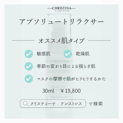 アブソリュートリラクサー
